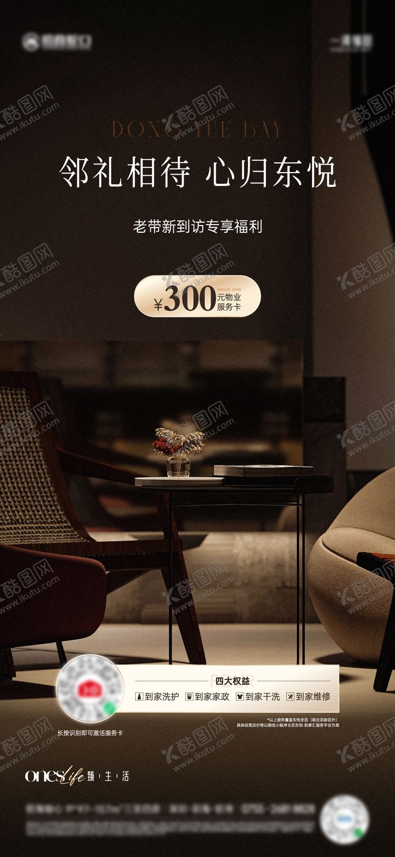 编号：46359008312311156515【酷图网】源文件下载-别墅洋房老带新价值活动