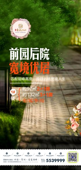 地产微海报园林小区花