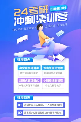 教育培训海报图片自学辅导家校沟通智慧