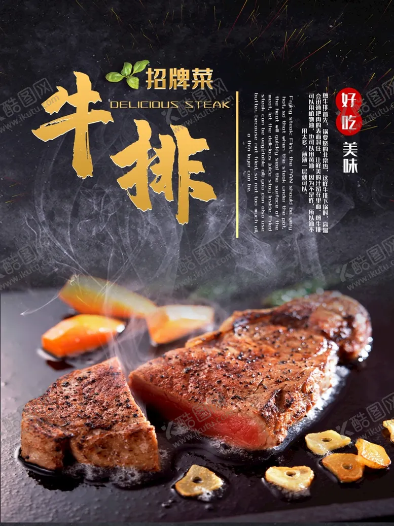 编号：35061810121126566347【酷图网】源文件下载-牛排