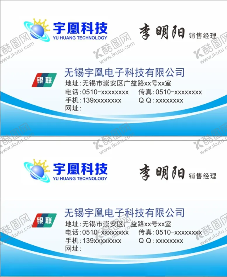 编号：93734307011336586877【酷图网】源文件下载-蓝色名片