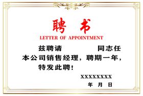聘书任模板防伪设计模板大学