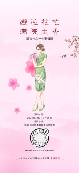 妇女节母亲节插花花艺diy海报