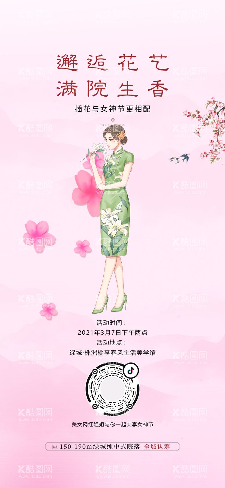 编号：51777811271514343582【酷图网】源文件下载-妇女节母亲节插花花艺diy海报