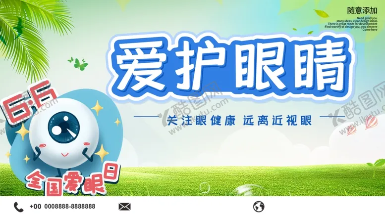编号：75462809220943291580【酷图网】源文件下载-爱护眼睛
