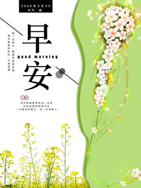 早安