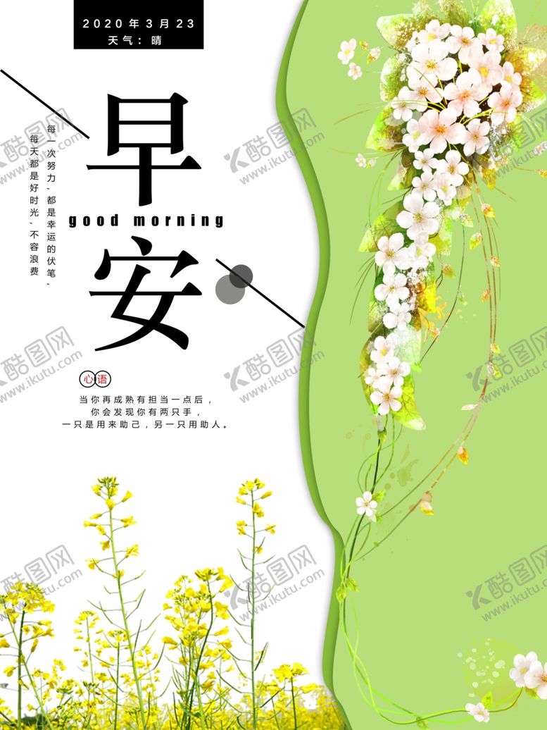 编号：13077809120417511511【酷图网】源文件下载-早安