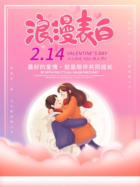 情人节海报极简简约风214