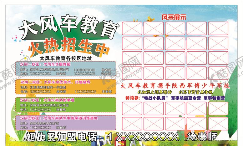 编号：81464810081645108705【酷图网】源文件下载-教育机构宣传