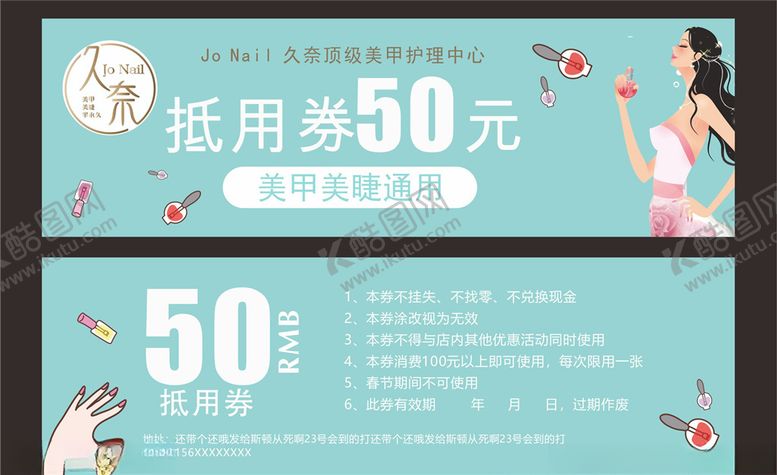 编号：35085610080239399956【酷图网】源文件下载-美甲代金券彩绘代金券小清新