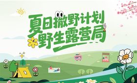 夏日露营局插画主画面