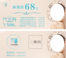 代金券美圈