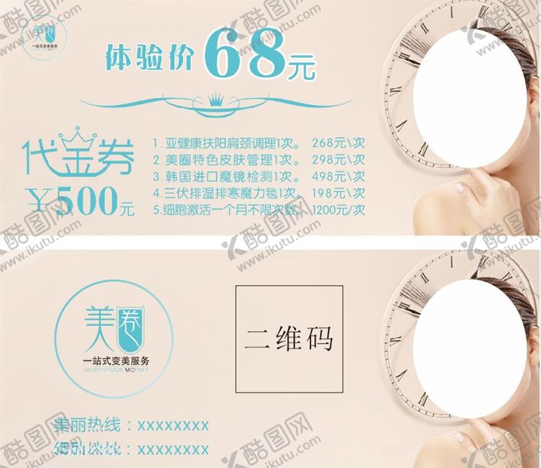 编号：66192506280217491329【酷图网】源文件下载-代金券美圈