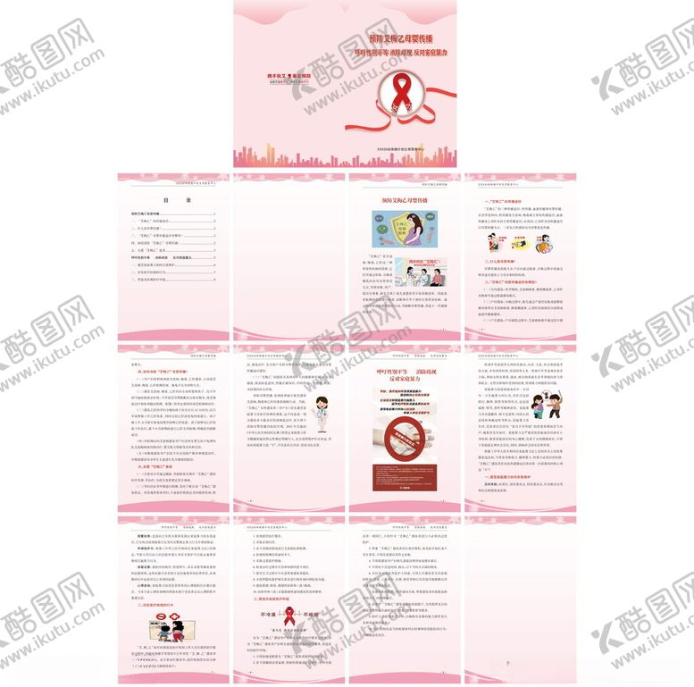 编号：97460810251947385408【酷图网】源文件下载-预防艾梅乙母婴传播画册