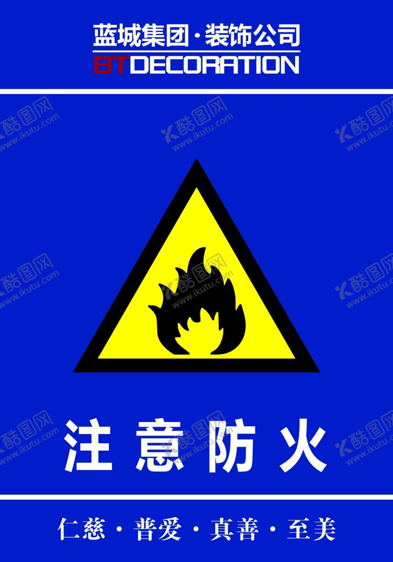 编号：37600510241938534364【酷图网】源文件下载-注意防火