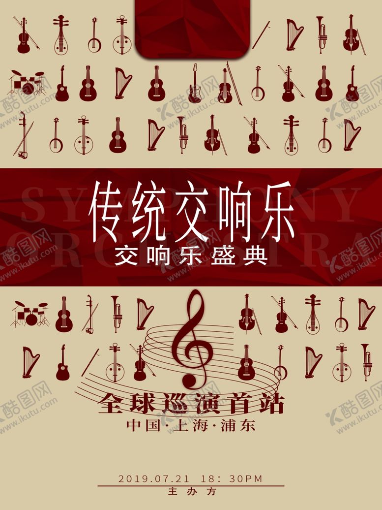 编号：92618204051509286091【酷图网】源文件下载-传统交响乐乐器音乐海报