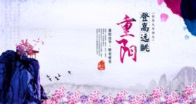重阳节