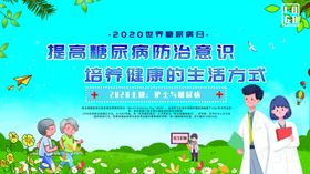 提高糖尿病意识