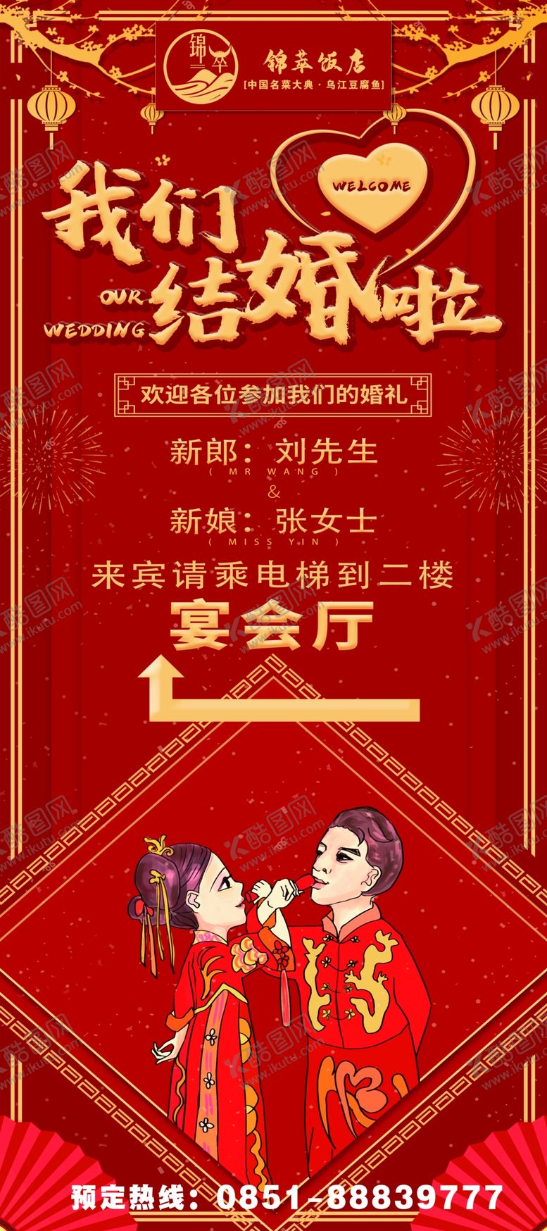 编号：24793305152144319315【酷图网】源文件下载-婚宴婚庆喜庆中国风
