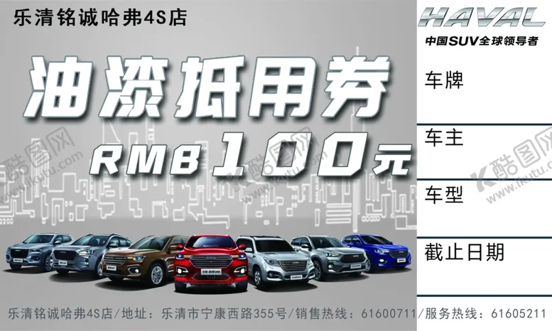 编号：28778205030647123088【酷图网】源文件下载-抵用券