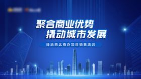 蓝色商务地产培训海报