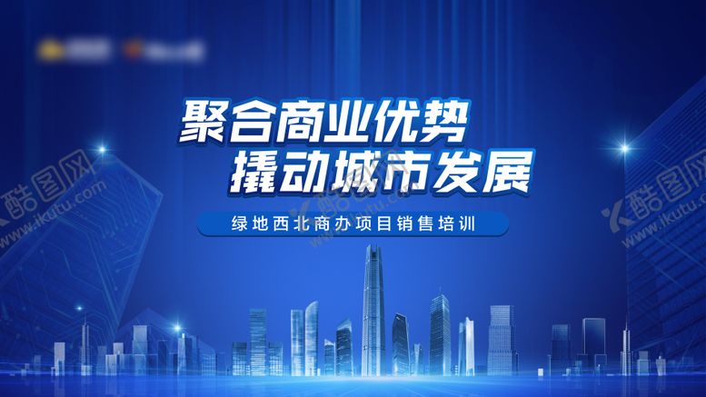 编号：99605911181211161942【酷图网】源文件下载-蓝色商务地产培训海报