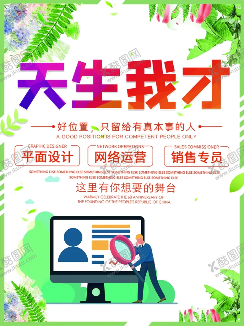 编号：60835006161301291965【酷图网】源文件下载-招聘