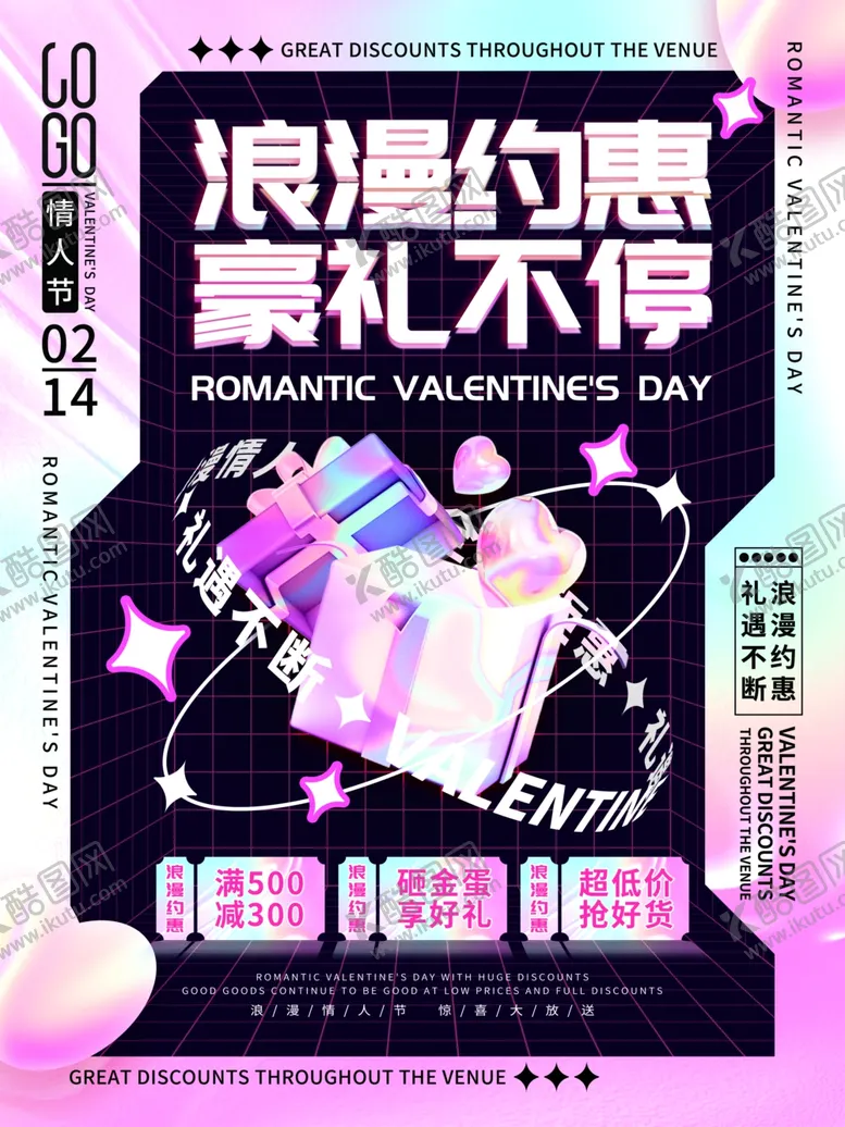 编号：33644612050236327335【酷图网】源文件下载-情人节活动