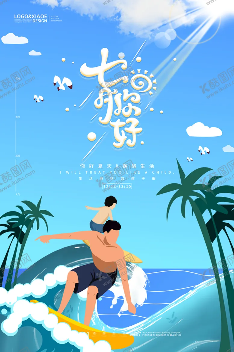 编号：49870109131934592398【酷图网】源文件下载-7月你好