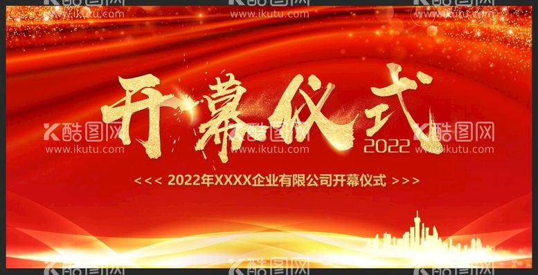 编号：07326509151856558402【酷图网】源文件下载-开幕仪式海报启动发布会