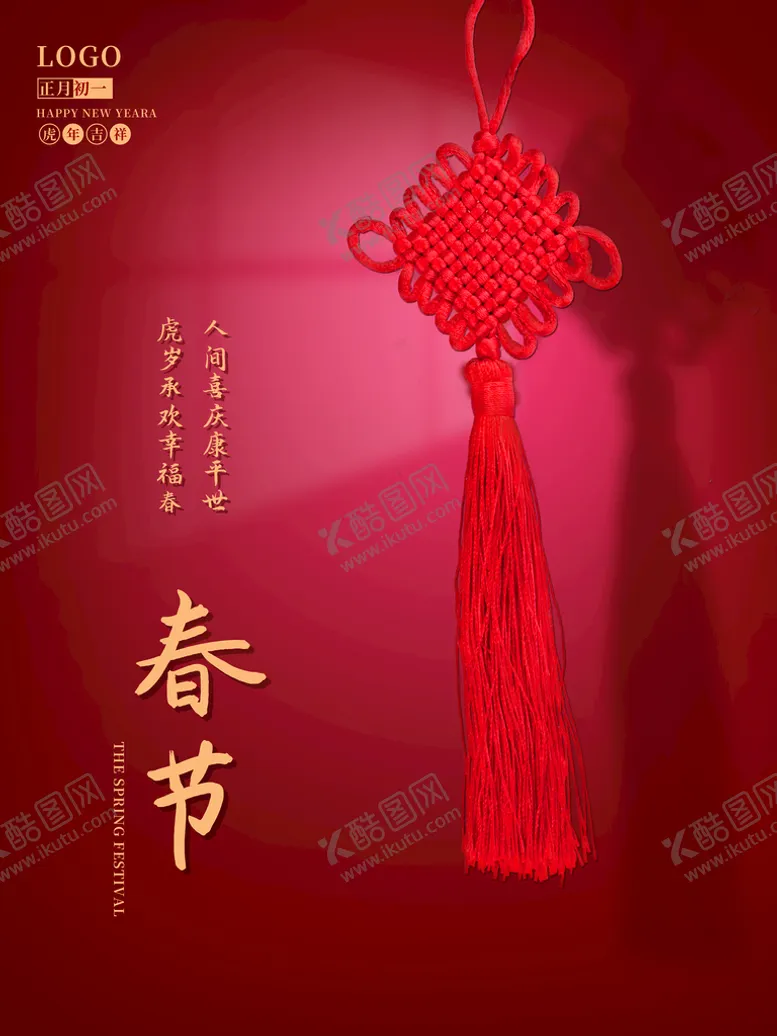 编号：29384610111424573620【酷图网】源文件下载-春节