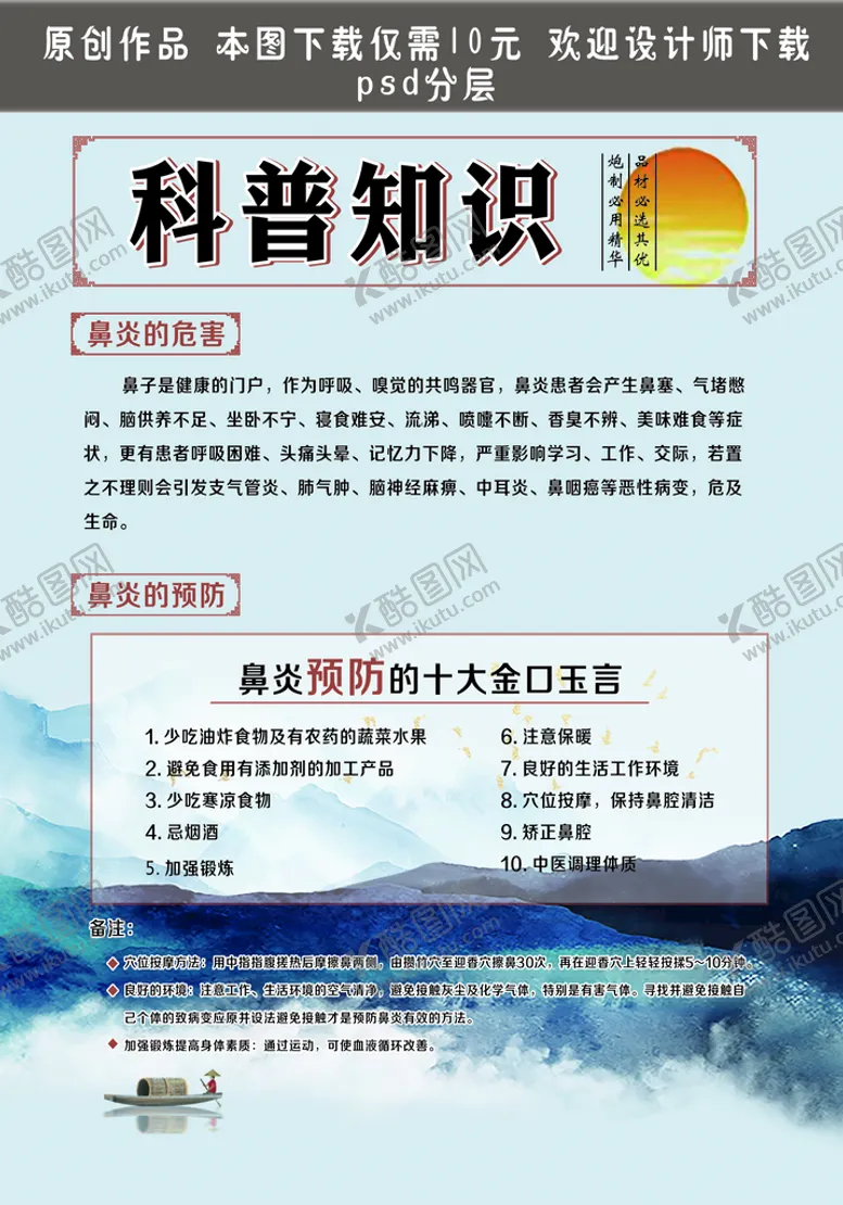 编号：23986509261226131456【酷图网】源文件下载-鼻炎科普知识