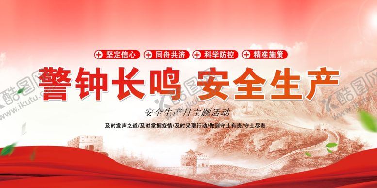 编号：10409807022124375663【酷图网】源文件下载-安全生产月海报