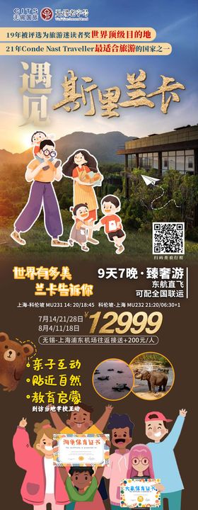 创意斯里兰卡旅游海报 