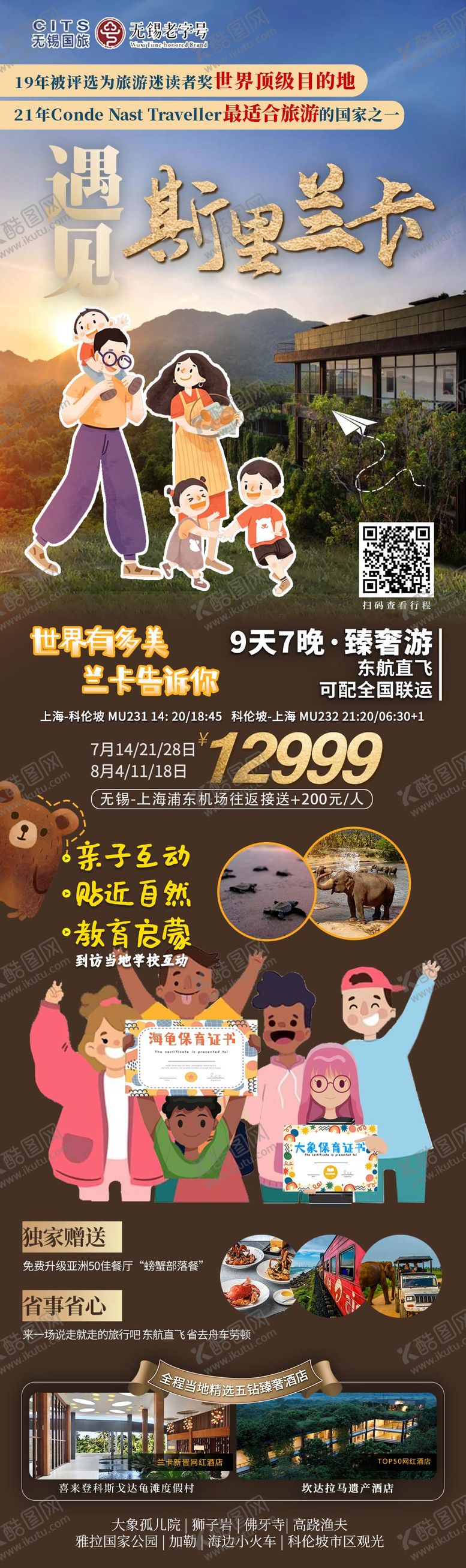 编号：95917905222110439795【酷图网】源文件下载-创意斯里兰卡旅游海报 