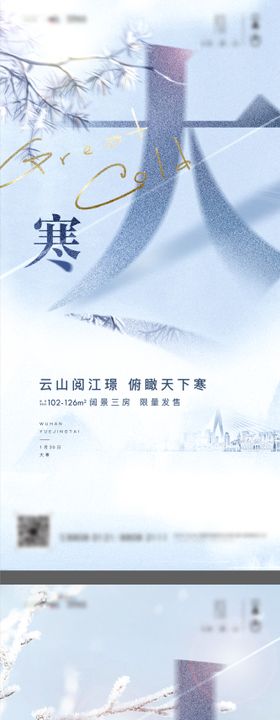 小寒下雪雪花海报