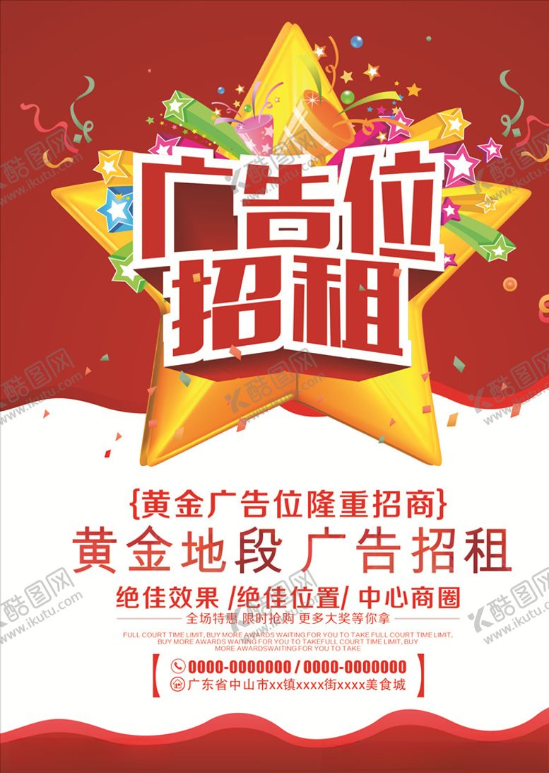 编号：82438309272159502495【酷图网】源文件下载-招租