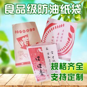 小吃防油纸打包袋淘宝主图模板