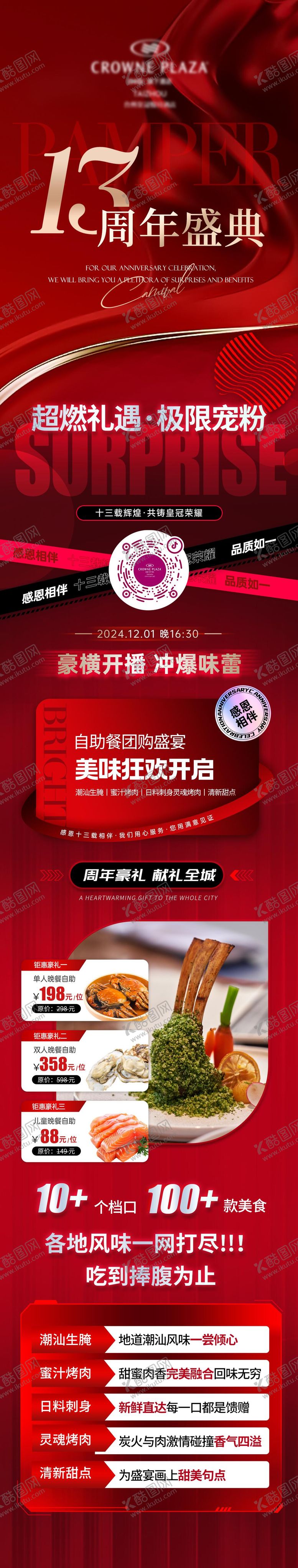 编号：82769102270717382201【酷图网】源文件下载-周年庆质感营销长页