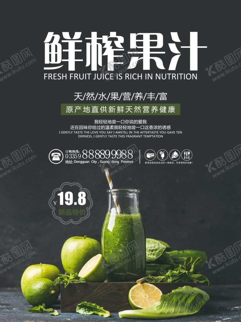 编号：57721406270128483438【酷图网】源文件下载-奶茶海报