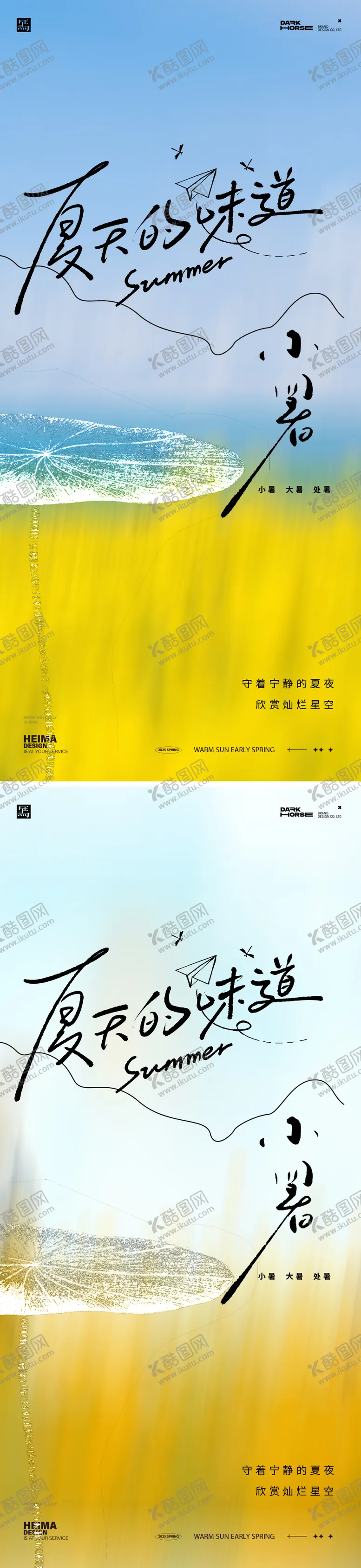 编号：67240407012307218880【酷图网】源文件下载-小暑简约系列海报
