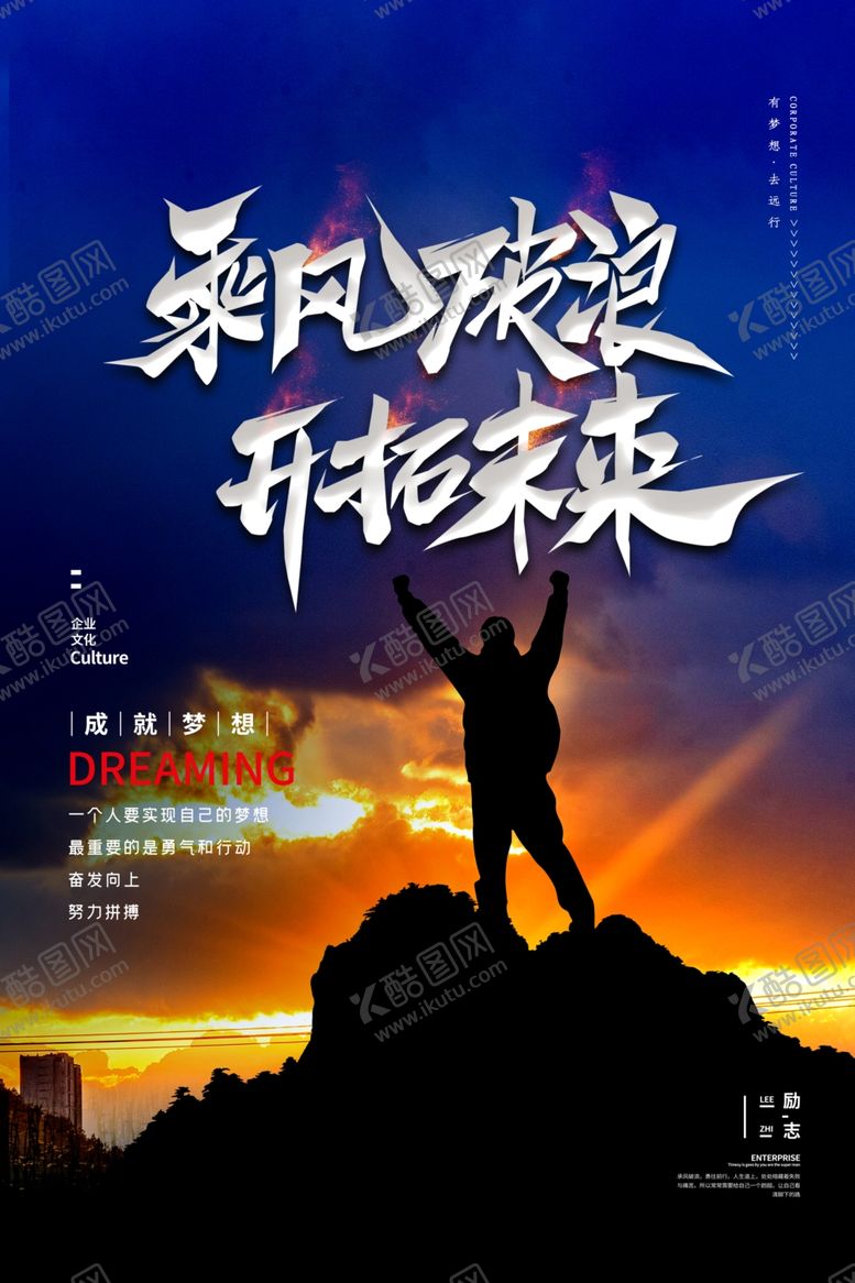 编号：58342210080420369316【酷图网】源文件下载-乘风破浪