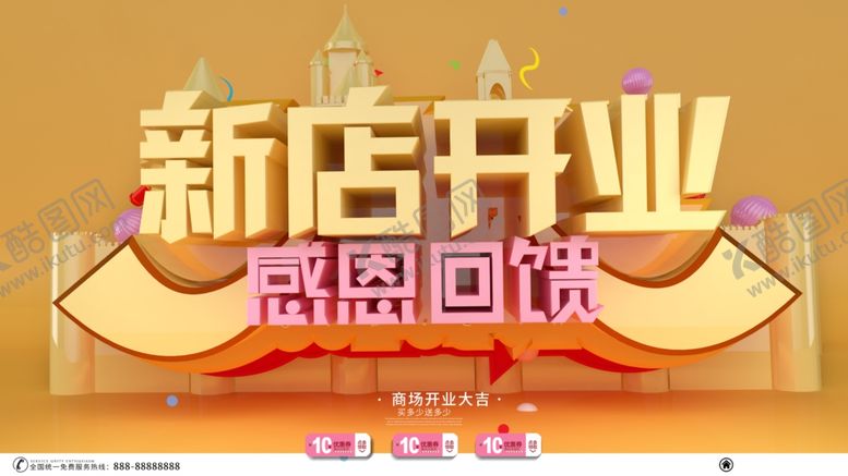 编号：53848309291535025800【酷图网】源文件下载-新店开业感恩回馈