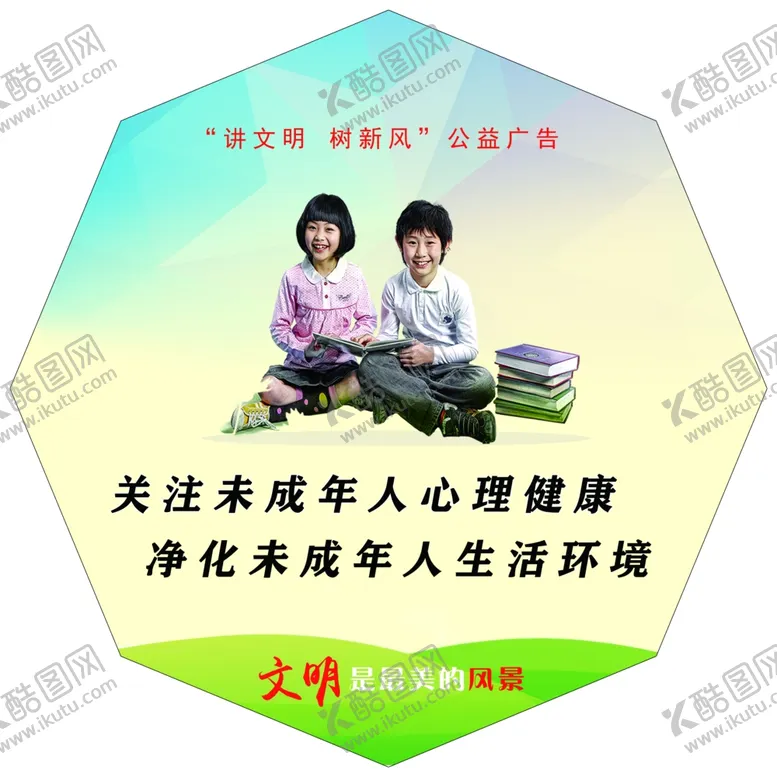 编号：78261207010454029560【酷图网】源文件下载-讲文明树新风公益广告