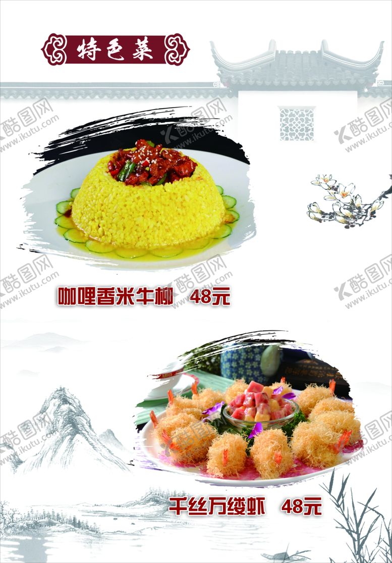 编号：85919109121207527706【酷图网】源文件下载-特色菜谱