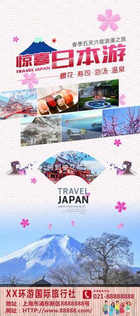 日本旅游