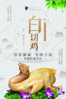 白切鸡
