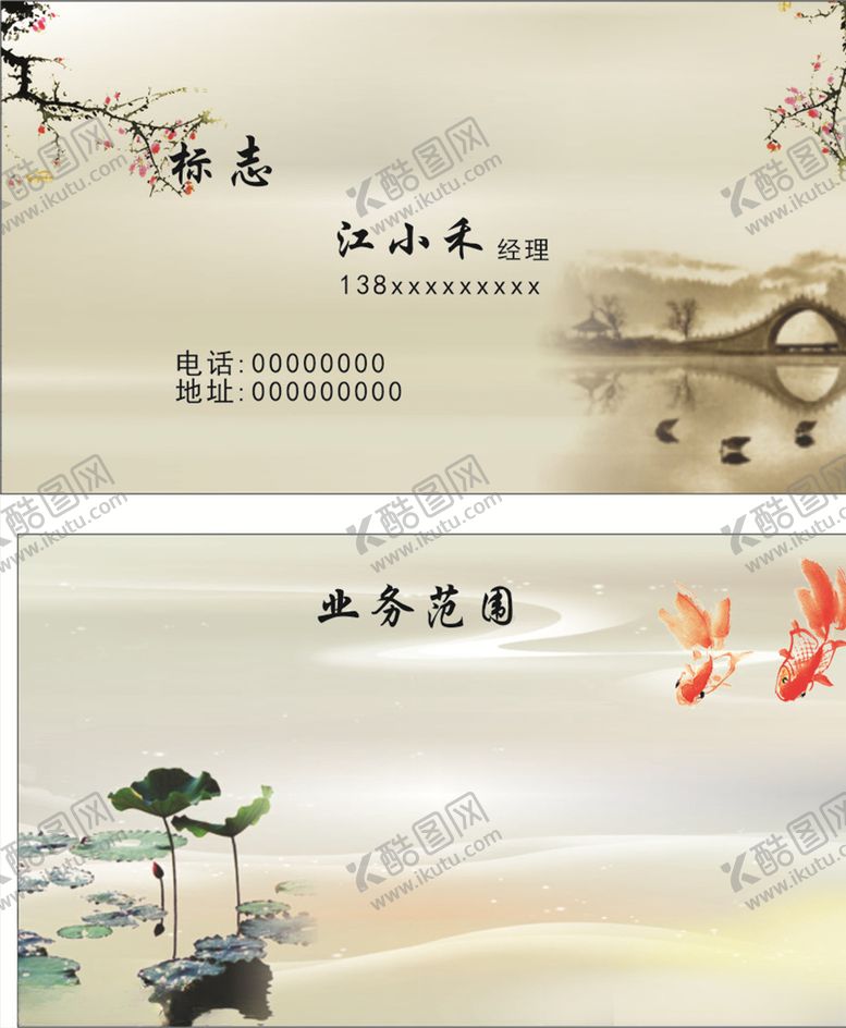 编号：80316705150351507415【酷图网】源文件下载-古典名片