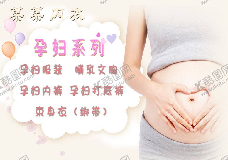 编号：27411110020218155534【酷图网】源文件下载-内衣店商品介绍写真贴画