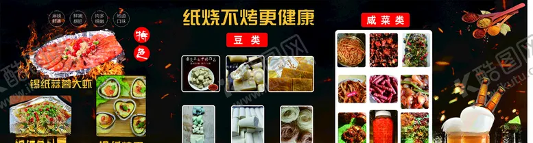 编号：54665606291436432591【酷图网】源文件下载-烧烤图片